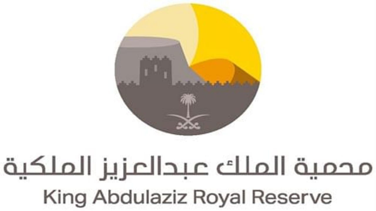King Abdulaziz Royal Reserve