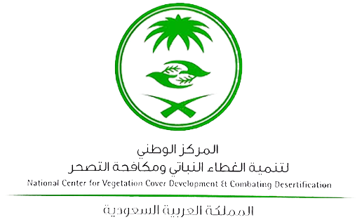 المركز الوطني لتنمية الغطاء النباتي ومكافحة التصحر
